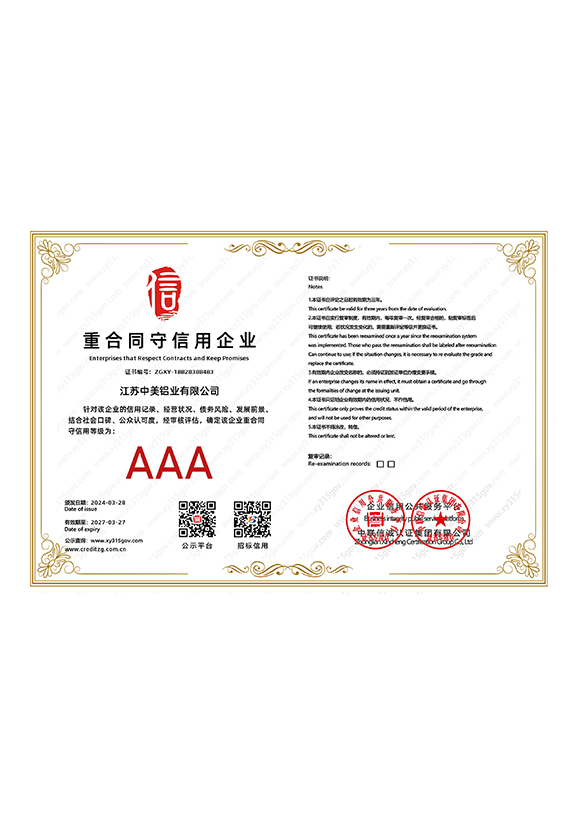 重合同守信用企業(yè)證書(shū)