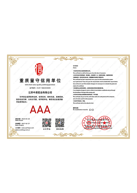 重質(zhì)量守信用單位證書(shū)