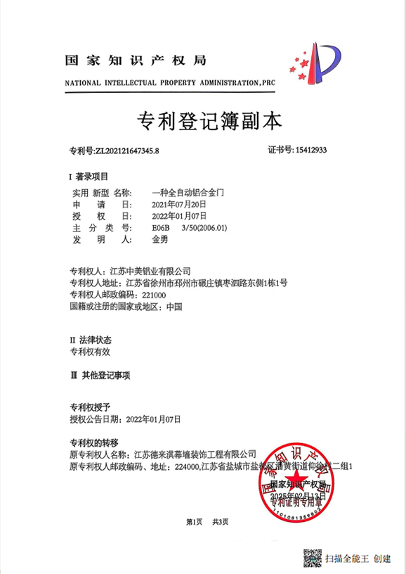 一種全自動(dòng)鋁合金門(mén)專(zhuān)利