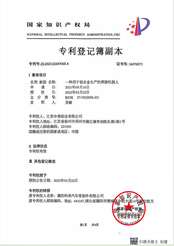 一種用于鋁合金生產(chǎn)的焊接機(jī)器人專(zhuān)利